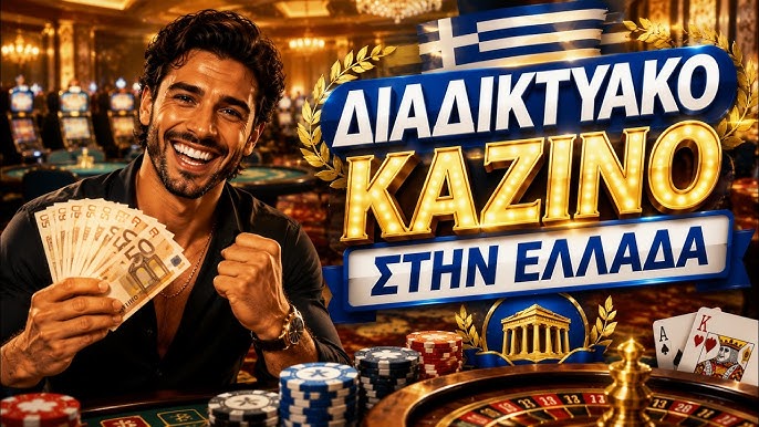 Τα Καλύτερα Online Καζίνο για Ατελείωτη Διασκέδαση Τα Καλύτερα Online Καζίνο για Ατελείωτη Διασκέδαση