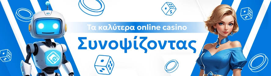 Ανακαλύψτε το Νέο Διαδικτυακό Καζίνο Ανακαλύψτε το Νέο Διαδικτυακό Καζίνο